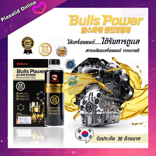 สารเคลือบเครื่องยนต์ Bullspower ช่วยลดแรงเสียดทาน หัวเชื้อน้ำมันเครื่อง ใช้ได้ทั้งเครื่องยนต์เบนซิน และดีเซล