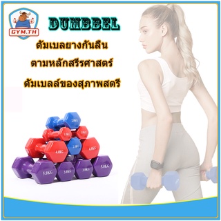 ดัมเบล ดัมเบลล์ยาง Dumbbells 1/2 Kg สำหรับลดไขมันต้นแขน ออกกำลังกาย ฟิตเนส ดัมเบลล์ยกน้ำหนัก