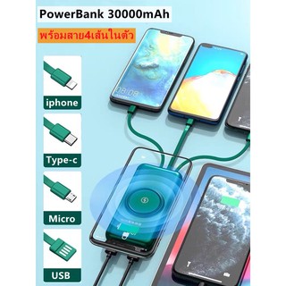 Wireless/PowerBank 30000mAh พร้อมสาย4เส้นในตัว ใช้งานสะดวก พร้อมส่ง3สีดำ/เขียว/ขาว รุ่นมาใหม่⚡️ชาร์จเร็ว