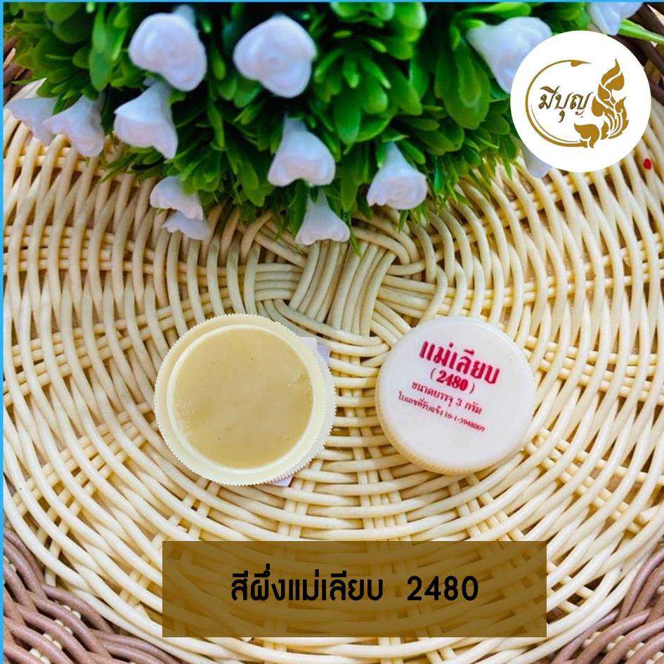 สีผึ้งแม่เลียบ ของแท้ สีผึ้งทาปาก บำรุงผิวปากให้นุ่มชุ่มชื่น ปากไม่แห้ง บรรจุ 3 กรัม*ออกใบกำกับได้*