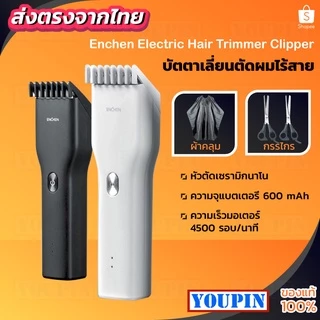 Enchen Electric Hair Trimmer Clipper USB Fast Charging ปัตตาเลี่ยนตัดผมไร้สาย แบตเตอเลี่ยนตัดผม