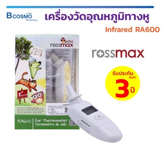 ( รับประกัน 3 ปี ) เครื่องวัดอุณหภูมิทางหู ROSSMAX Infrared RA600 วัดไข้ สัญญาณเตือน แสดงค่ารวดเร็วภายใน 1 วินาที