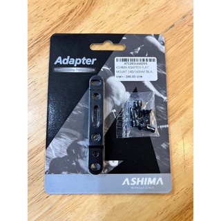 อแดปเตอร์ ASHIMA Flat mount Adeptor 140/160mm AU51