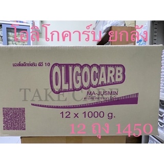 โอลิโกคาร์บ OLIGOCARB มอลโตเด็กซ์ติน ดีอี10 คาร์โบไฮเดตร ทดแทนข้าว ยกลัง 12 ถุง