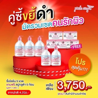 🧚🏻‍♀️โปร5ฟรี5ส่งฟรี!!ส่งไว!!ของแท้💯มีบัตรตท.มีโค้ดส่วนลดโลชั่นผิวขาวพิ้งแองเจิ้ลในตำนาน ขาวชัวร์ ขาวเร่งด่วน 🍭