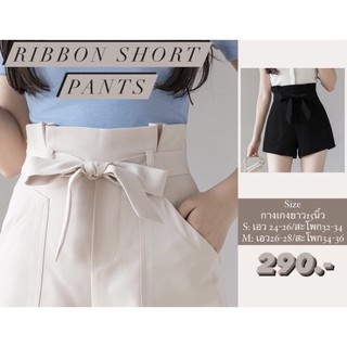 กางเกงขาสั้นผู้หญิง ทรงเกาหลี แฟชั่น Ribbon short pant