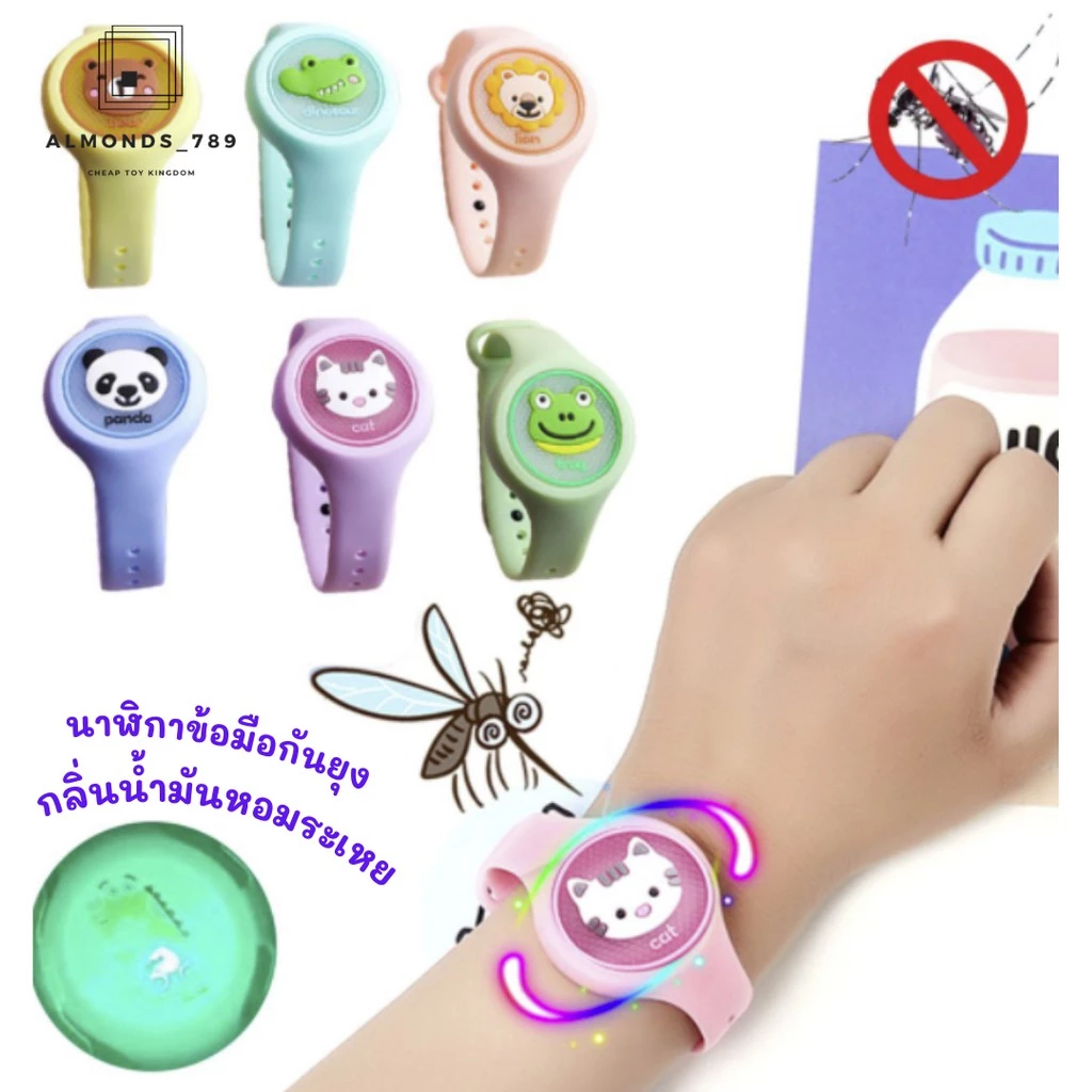 นาฬิกาข้อมือกันยุง นาฬิกากันยุง กลิ่นน้ำมันหอมระเหย กันน้ำ มีไฟกระพริบ ใช้ได้นานถึง30วัน ปลอดภัยต่อเด็ก