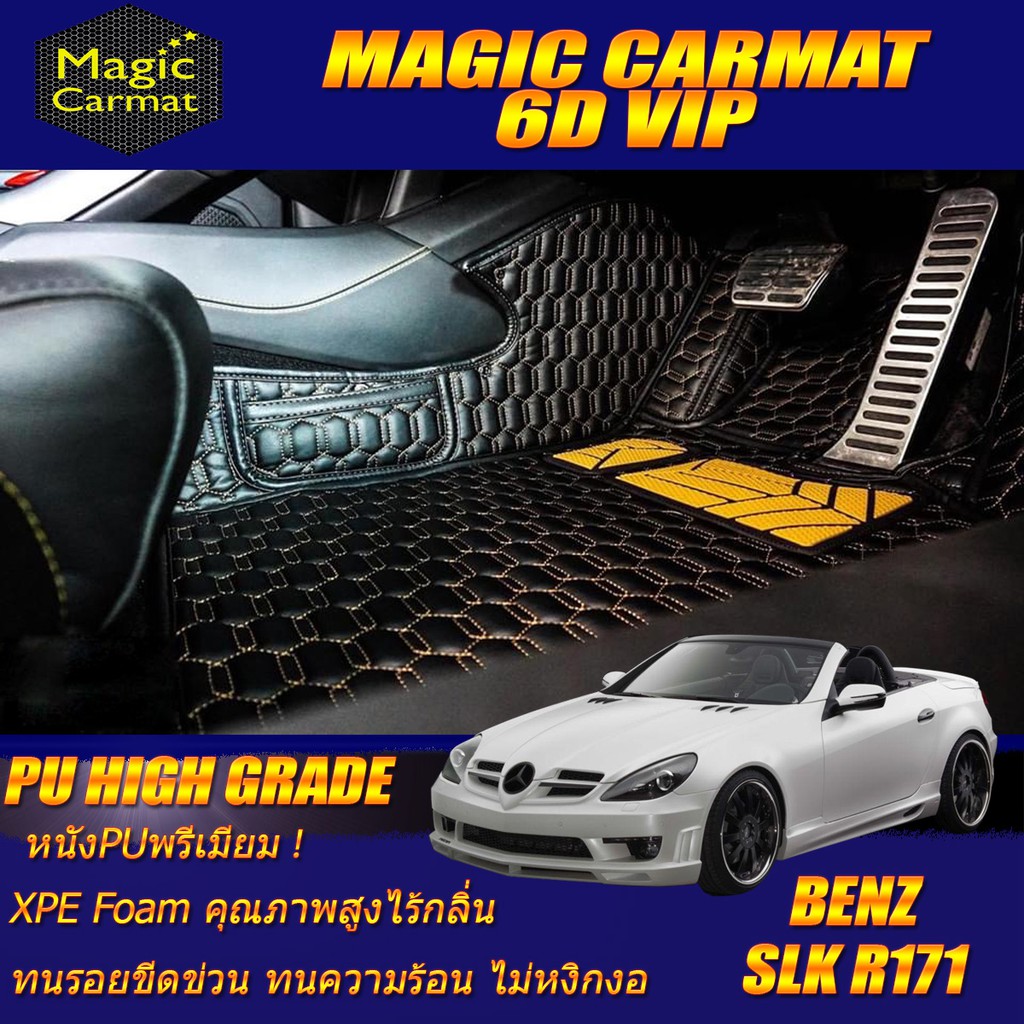 Benz SLK R171 2004-2010 (เฉพาะ 2ชิ้นหน้า) พรมรถยนต์ Benz SLK R171 SLK55 SLK200 SLK280 SLK350 พรม6D V