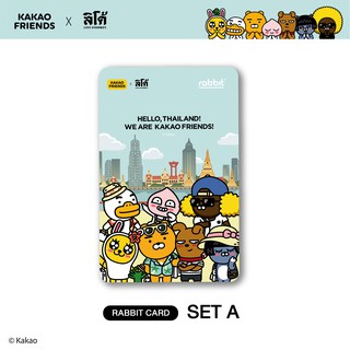 ราคาบัตร Kakao Friends x Lido Connect Rabbit Card