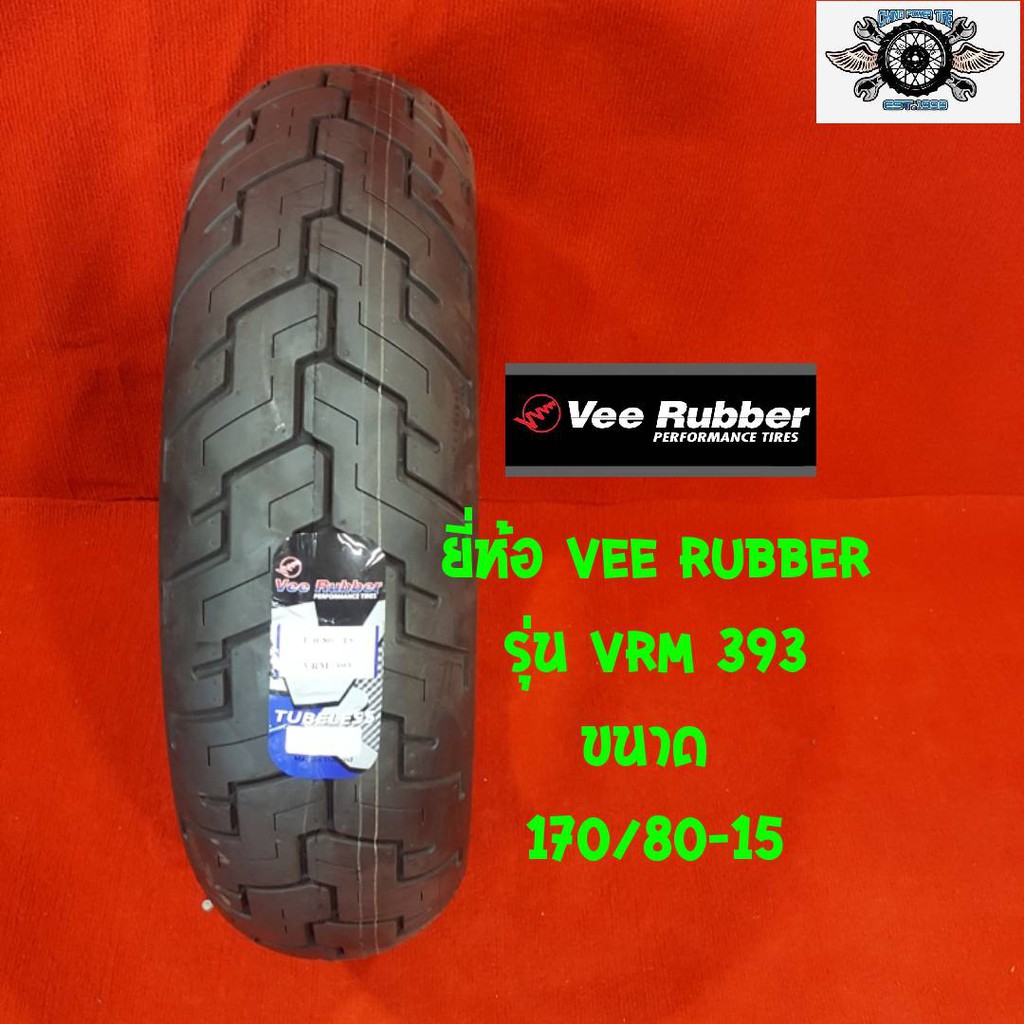 ยางนอกมอเตอร์ไซค์ 170/80-15 ยี่ห้อ VEE RUBBER รุ่น VRM393 รถชอปเปอร์ รถฮอนด้าสตีท รถฮาเล่ รถคลาสสิค ปี24