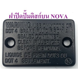 ฝาปิดปั๊ม ดิสก์บน NOVA