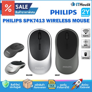 🔰PHILIPS SPK7413🔰เม้าส์ไร้สายออกแบบตามหลักสรีรศาสตร์ 4 ปุ่มกด ปรับ DPI ได้ถึง 3 ระดับ (1000/1600/2000) ระยะที่ไกลถึง 10M