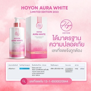 Hoyon Aura White โฮยอนออร่าไวท์ (Limited Edition2022) แพ็กเก็จใหม่ล่าสุด