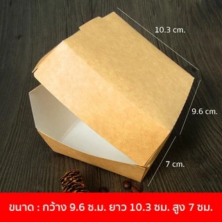 (แพ็ค 50 ใบ) กล่องเบอร์เกอร์ สำเร็จรูป #P183 กระดาษคราฟ สีน้ำตาล กล่องกระดาษ กล่องกระดาษ ใส่แฮมเบอร์เกอร์