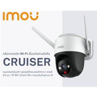 IMOU กล้องวงจรปิด 4MP Cruiser Wi-Fi Camera รุ่น IPC-S42FP