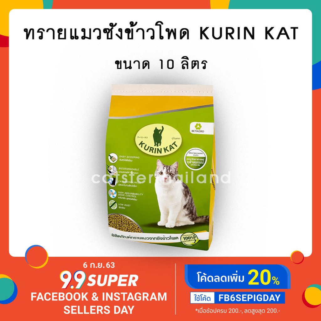 Kurin Kat ทรายแมวซังข้าวโพด ขนาด 10ลิตร