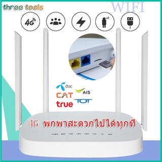 ⚡เตรียมจัดส่ง⚡ เราเตอร์ wifi ใส่ซิม 4g router เราเตอร์ใส่ซิม ตัวปล่อยสัญญาณ wifi เร้าเตอร์ไวไฟใส่ซิม รองรับทุกค่าย