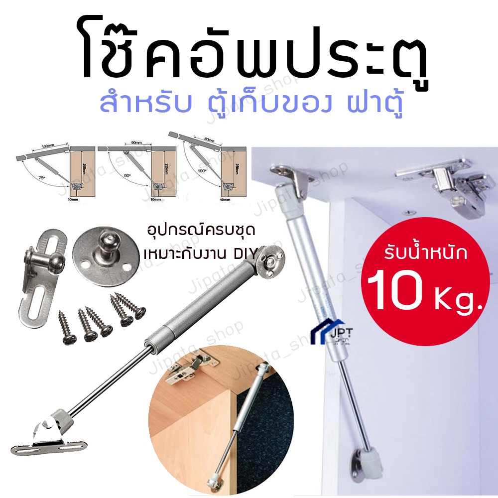 โช๊คประตู 10kg. ตู้เก็บของยก โช๊คอัพประตู อุปกรณ์ครบติดตั้งได้เลย
