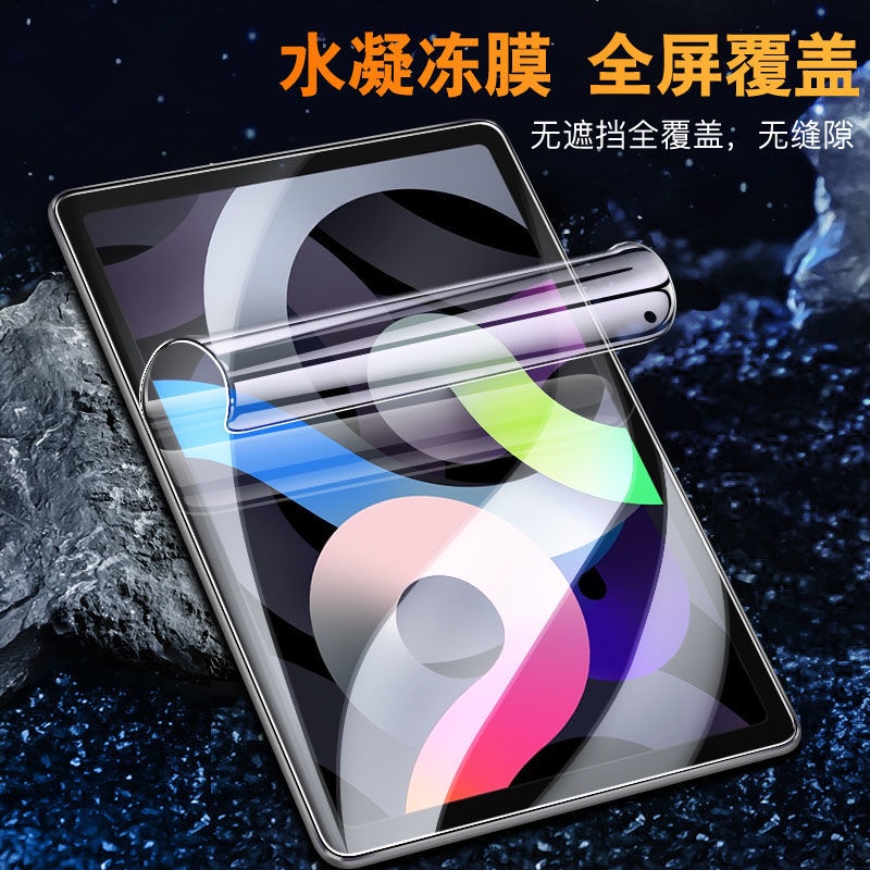 Apple iPadAir4 ไฮโดรเจลจอแบน 10.9 นิ้วฟิล์มนิรภัย 2020 ใหม่ air4 ฟิล์ม ...