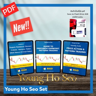 ํYoung Ho Seo Ebook Set, Support and Resistance, Harmonic, Scientific Guide To Price Action and Pattern Trading