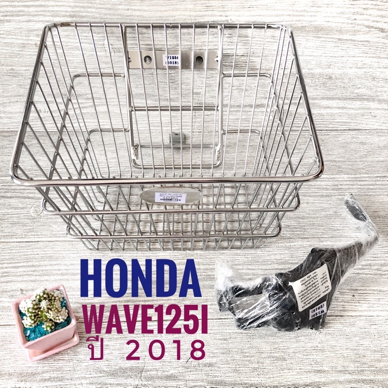 00008 ตะกร้าหน้า Honda wave125i ปลาวาฬ ปี 2018 , 2012 ชุบ โครเมียม
