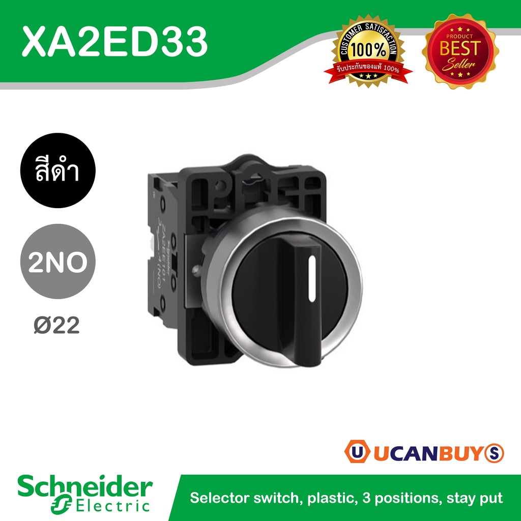 Schneider XA2ED33 สวิตซ์ซีเลคเตอร์ที่จับฐานมาตรฐาน 3ตำแหน่ง - กดค้าง 2NO แบบพลาสติก สั่งซื้อได้ที่ร้