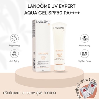 [ ของแท้  ]📍พร้อมส่ง / แถมฟรีมาส์กหน้า SK2 / กันแดด Lancome / Lancome UV Expert Youth Shield Aqua Gel SPF50 PA++++ 30ml