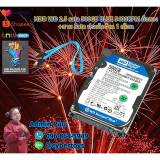 HDD WD 2.5 sata 500GB BLUE 5400RPM มือสอง+สาย Sata ประกันร้าน 1 เดือน