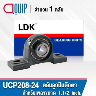 UCP208-24 LDK ตลับลูกปืนตุ๊กตา Bearing Units UCP 208-24 ( เพลา 1.1/2 นิ้ว หรือ 38.1 มม. ) UC208-24 + P208