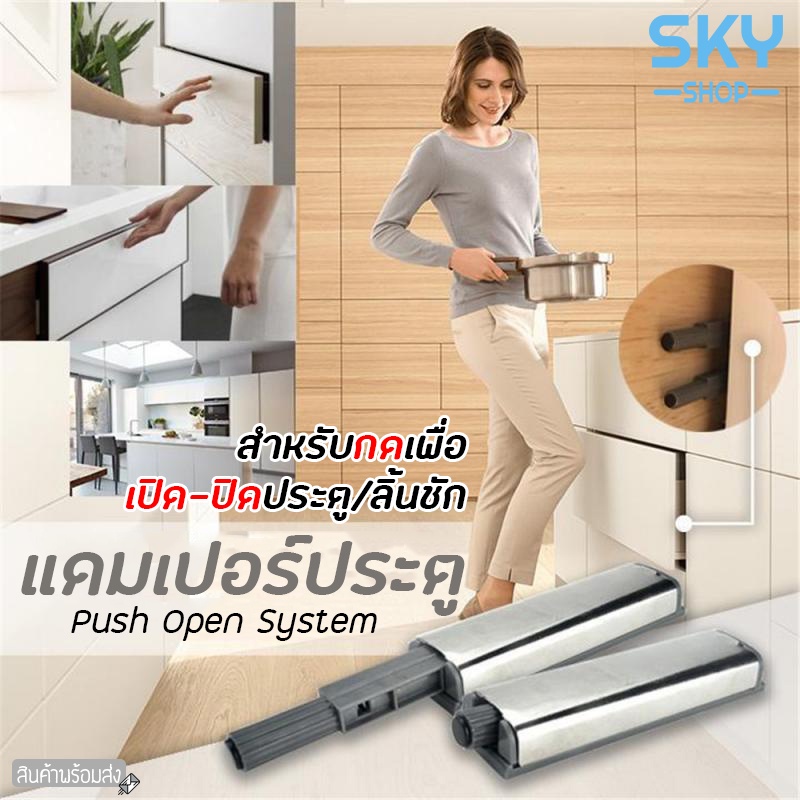SKY แดมเปอร์ลิ้นชัก ผลักเพื่อเปิด ระบบบัฟเฟอร์แดมเปอร์ ไม่ต้องใช้ที่จับ ประตูตู้จับสแตนเลส Damper Push to Open ราคาถูก Shopee Lazada