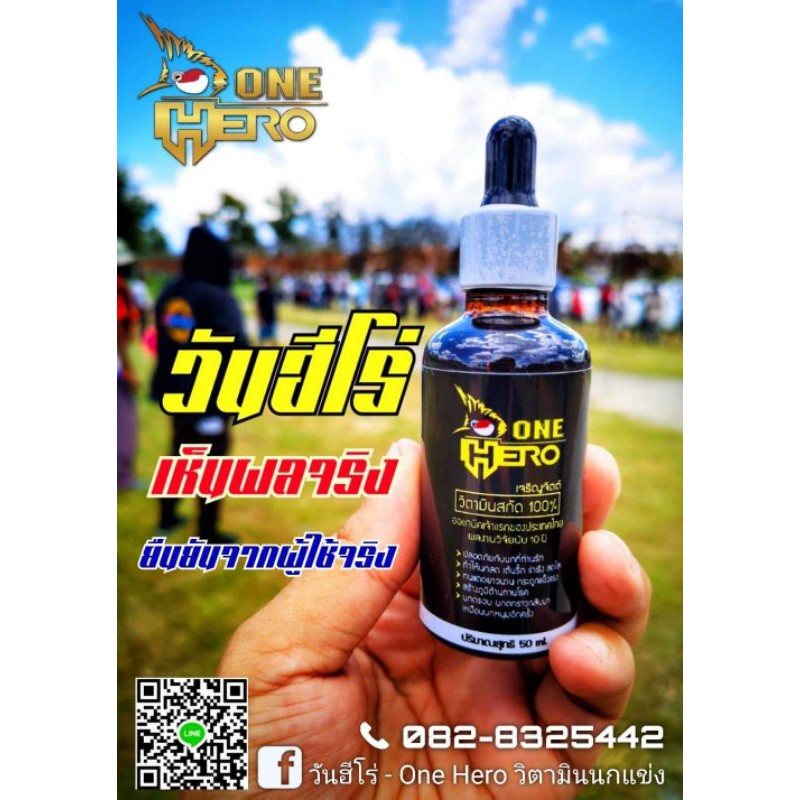 วิตามิน วันฮีโร่ สำหรับนกกรงหัวจุก