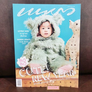 นิตยสาร แพรว ปก เป่าเปา ฉบับ 921 : 10 มกราคม 2561