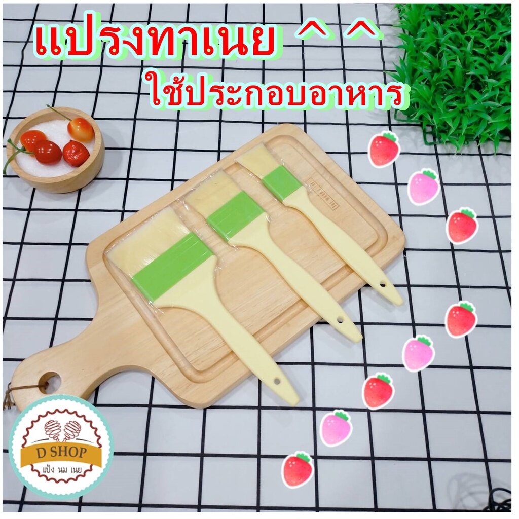 แปรงทาเนยด้ามพลาสติก ขนไนล่อน สำหรับทาไข่ ปัดเศษขนม มี 3 ขนาด ให้เลือกซื้อ(ใหญ่ L)