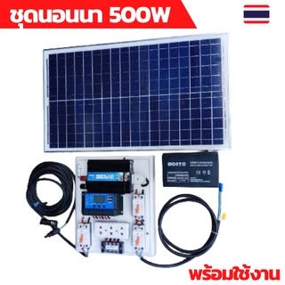 ชุดคอนโทรล  คอนโทนชาร์จเจอ ชุดนอนนา ชาร์จเจอร์โซล่าเซลล์ อินเวอร์เตอร์ 500W แบตเตอรี่ 12V12A