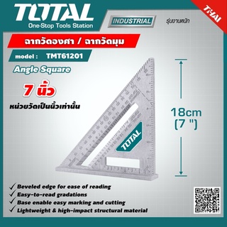 TOTAL 🇹🇭 ฉากวัดองศา / ฉากวัดมุม รุ่น TMT61201  ขนาด 7 นิ้ว  Angle Square