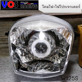 โคมไฟหน้า+ไฟโปรเจกเตอร์ อะไหล่มอเตอร์ไซค์ W125 S