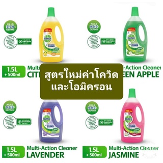 🔥🔥โปรโควิต🔥 พร้อมส่ง 2 ขนาดถูกที่สุดดmultisurface cleanser 1500ml./2000ml.🗨เรทส่งทักแชต🗨