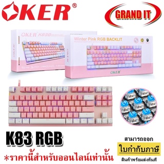 OKER K83B RGB Gaming Keyboard Mechanical Blue Switch คีย์บอร์ดเกมมิ่งบลูสวิตท์ ปุ่มแมคคานิคอล