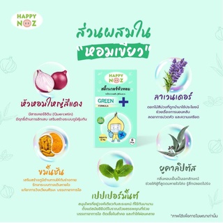 Happy Noz สติ๊กเกอร์หัวหอม สติกเกอร์ แก้หวัดเด็ก คัดจมูก (สีเขียว)  ออแกร์นิค