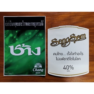 สติ๊กเกอร์​ช้างสีเขียว Chang BEER ​สีเขียว สติกเกอร์​แสงโสม sangsom ของแท้จากแบรนด์​  สติ๊กเกอร์​กันน้ำ