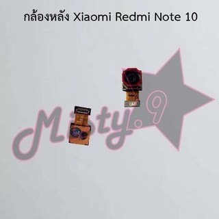 กล้องหลังโทรศัพท์ [Rear Camera] Xiaomi Redmi Note 10,Redmi Note 10 Pro