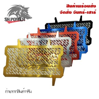 การ์ดหม้อน้ำ M-SLAZ ตะแกรงหม้อน้ำ ใส่ได้ ทุกปี 2014-2019(0077)