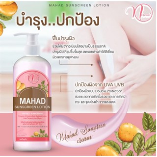 โลชั่นมะหาดผสมกันแดดเข้มข้น Normalปริมาณสุทธิ:500ml.(1ขวด)