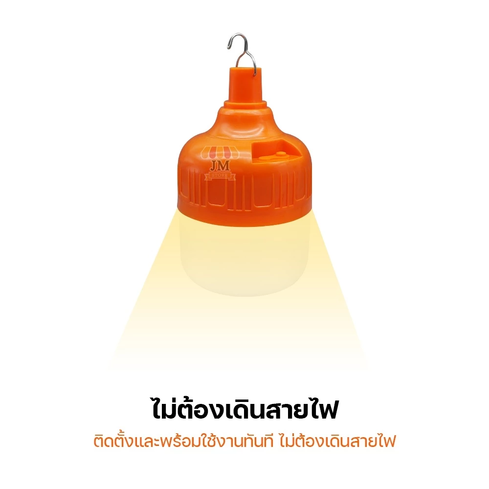 หลอดไฟ LED 300W ชาร์จ USB รุ่น HL-2300 thumbnail 8