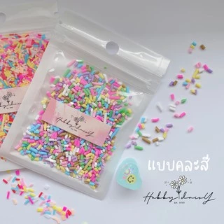 ฟีโม่ เกล็ดน้ำตาลปลอม Topping คละสีพาสเทล l ห้ามรับประทานนะคะ