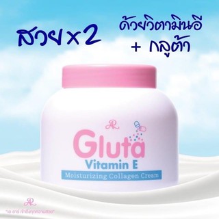 ครีมกลูต้าอารอน  Vitamin E Aron (กระปุกสีชมพู)