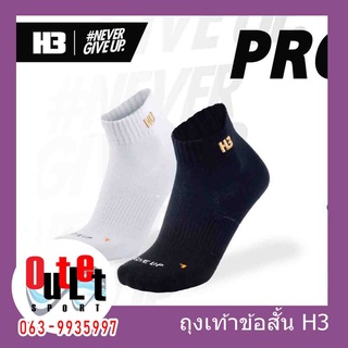 ถุงเท้าข้อสั้น H3 street