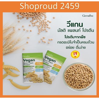 โปรตีน มังสวิรัต อาหารเจ เจ Giffarine Vegan Multi Plant Protein โปรตีนสกัดจากถั่วเหลือง