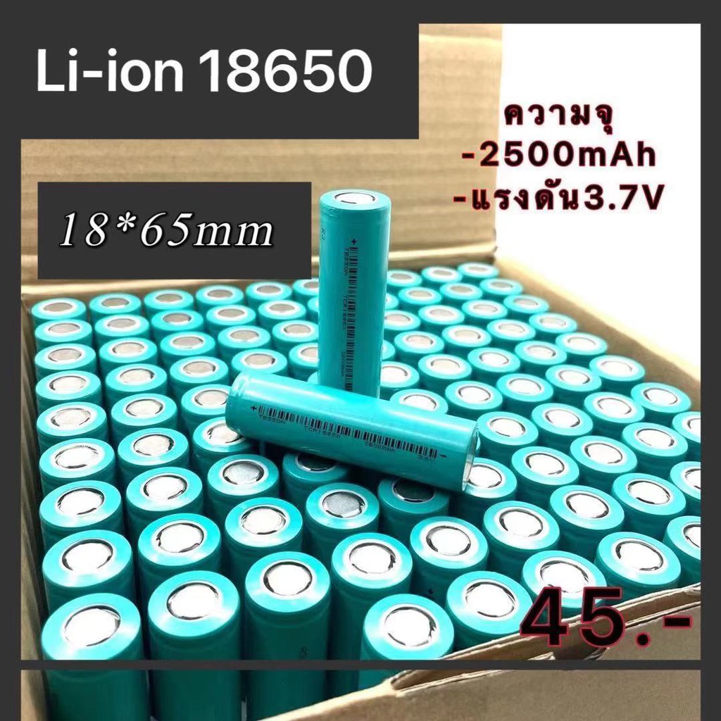 ถ่านชาร์จ 18650 ความจุ  2500mAh 2600mAh  ความจุจริง ไม่จกตา ของดีราคาถูกมีคุณภาพเราก็มี