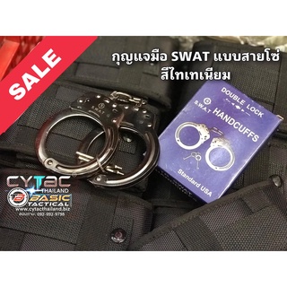 กุญแจมือ SWAT แบบสายโซ่ สีไทเทเนียม